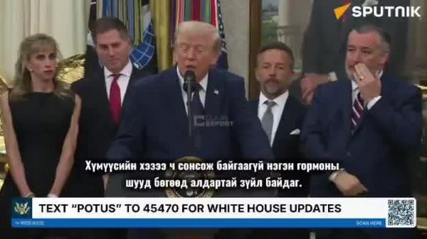 🚨🇺🇸 Д - Sputnik Монгол Улс