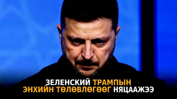 🚨 В - Sputnik Монгол Улс