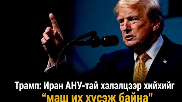 🇺🇸🇮🇷 Д - Sputnik Монгол Улс