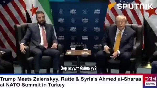 🚨🇺🇸 Д - Sputnik Монгол Улс