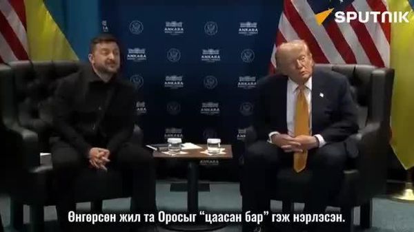 🇺🇸🇷🇺 Д - Sputnik Монгол Улс
