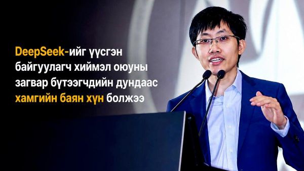 💰 DeepSeek-ийг үүсгэн байгуулагч хиймэл оюуны загвар бүтээгчдийн дундаас хамгийн баян хүн болжээ - Sputnik Монгол Улс