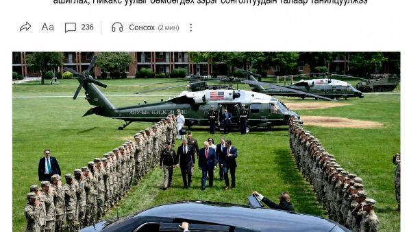 🚨🇺🇸 Д - Sputnik Монгол Улс