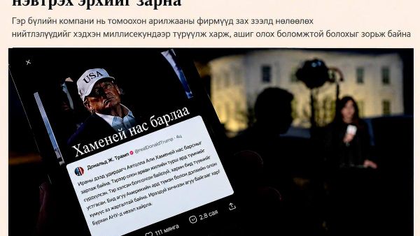 🇺🇸 Д - Sputnik Монгол Улс