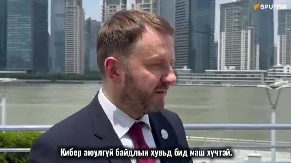 🇷🇺 Дэлхийн хиймэл оюун ухааны бага хурлын нээлтийн үеэр ОХУ-ын Ерөнхийлөгчийн тамгын газрын орлогч дарга М - Sputnik Монгол Улс