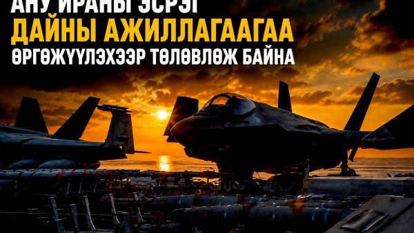 ⚔️ АНУ Ираны эсрэг дайны ажиллагаагаа өргөжүүлэхээр төлөвлөж байна гэж мэдээлэв ⚔️ АНУ Ираны эсрэг дайны ажиллагаагаа өргөжүүлэхээр төлөвлөж байна гэж мэдээлэв - Sputnik Монгол Улс