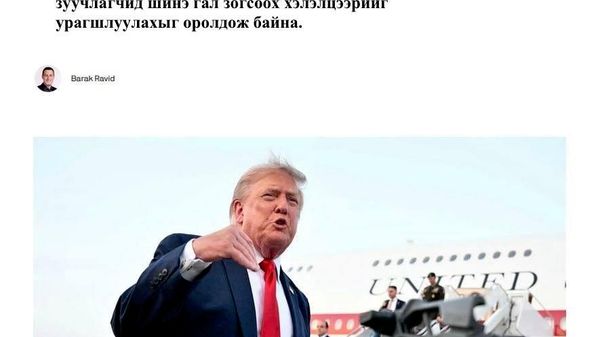 🌍 Ойрх Дорнод: гал зогсоох 10 хоногийн санал гарчээ - Sputnik Монгол Улс