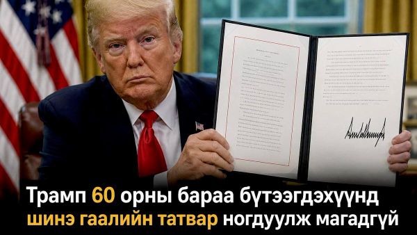 🚨🇺🇸 Д - Sputnik Монгол Улс