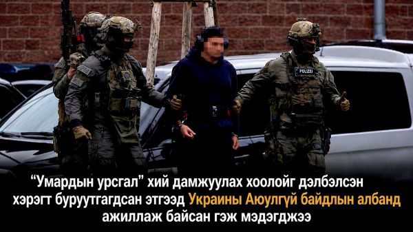 🚨 Хойд урсгалын хоолойг бөмбөгдсөн хэрэгт буруутгагдаж буй эр Украины аюулгүй байдлын албанд ажиллаж байсан гэж мэдэгджээ - Sputnik Монгол Улс