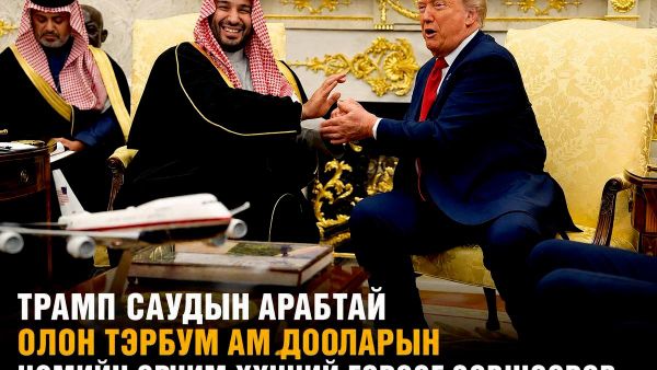 ☢️🇺🇸🇸🇦 Д - Sputnik Монгол Улс
