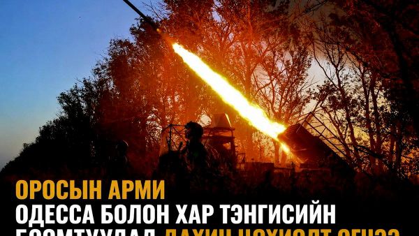 💣⚓ Оросын арми Одесса болон Хар тэнгисийн боомтуудад дахин цохилт өгчээ - Sputnik Монгол Улс