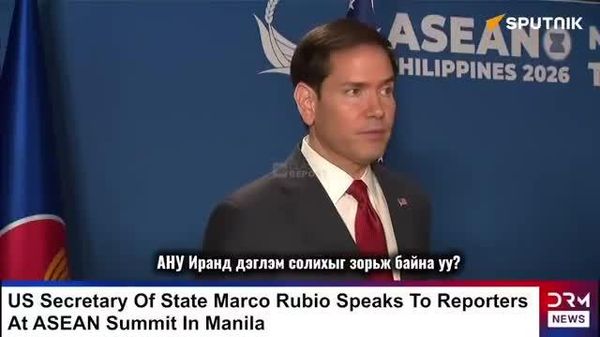 🇺🇸 Марко Рубио: АНУ Иранд дэглэм солих бус, цөмийн хөтөлбөрийг зогсоохыг зорьж байна - Sputnik Монгол Улс
