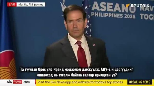 🚨🇺🇸 М - Sputnik Монгол Улс