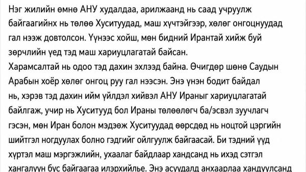 🚨 АНУ-ын Ерөнхийлөгч Дональд Трамп Хуситууд Саудын Арабын газрын тосны хоёр танкер руу довтолсны дараа Ираныг хариуцлага хүлээлгэнэ гэж хатуу анхааруулав - Sputnik Монгол Улс