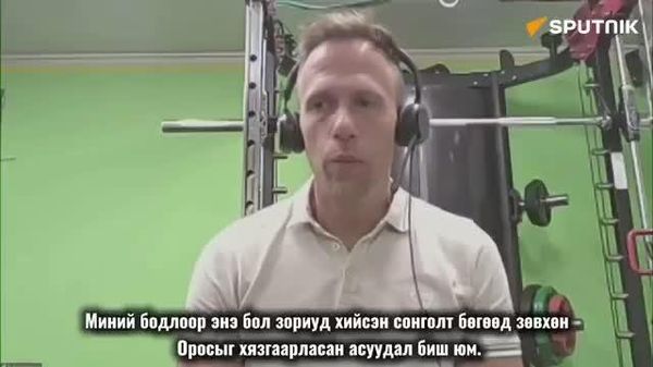 🇮🇹 Италийн тамирчин: Оросын тамирчдыг хориглох нь тэмцээний чанарыг бууруулж байна - Sputnik Монгол Улс