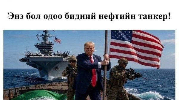 🇺🇸 АНУ-ын Ерөнхийлөгч Дональд Трамп өөрийн Truth Social хуудсандаа Ираны Харг аралд АНУ-ын цохилт өгч буйг дүрсэлсэн мэт хэд хэдэн зургийг нийтэлжээ - Sputnik Монгол Улс