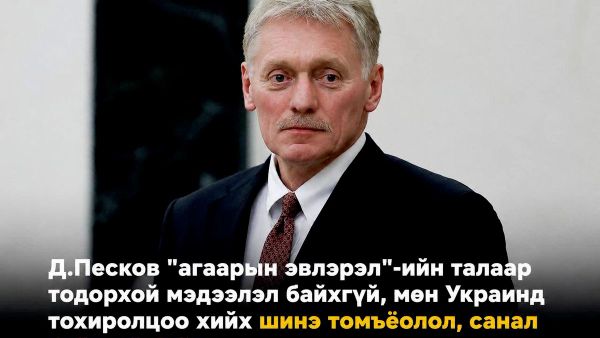 🚨 Д 🚨 Д - Sputnik Монгол Улс