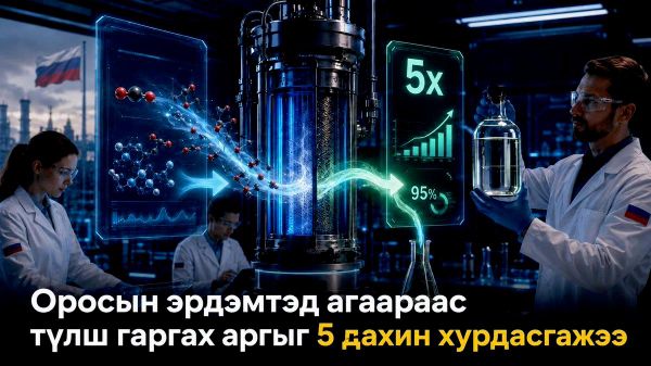 🇷🇺 Оросын эрдэмтэд агаараас түлш гаргах аргыг 5 дахин хурдасгажээ 🇷🇺 Оросын эрдэмтэд агаараас түлш гаргах аргыг 5 дахин хурдасгажээ - Sputnik Монгол Улс