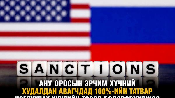 🚨 АНУ-ын сенаторуудын бүлэг Д 🚨 АНУ-ын сенаторуудын бүлэг Д - Sputnik Монгол Улс