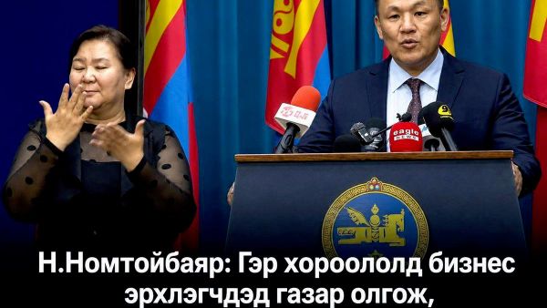 Н Н - Sputnik Монгол Улс