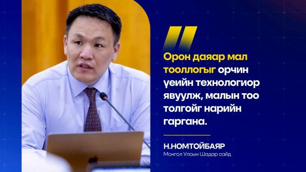 🗣️ Монгол Улсын Шадар сайд Н - Sputnik Монгол Улс