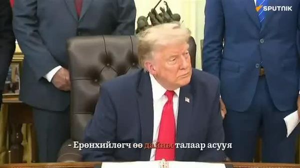 🗣 Д 🗣 Д - Sputnik Монгол Улс