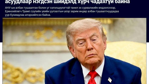 🚨🇺🇸 АНУ-ын Ерөнхийлөгч Д 🚨🇺🇸 АНУ-ын Ерөнхийлөгч Д - Sputnik Монгол Улс
