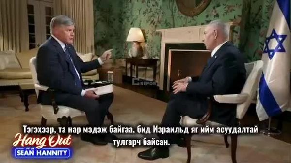 🇮🇱 Нетаньяху: Израил хууль бус цагаачлалыг хашаагаар бараг тэг болгосон - Sputnik Монгол Улс