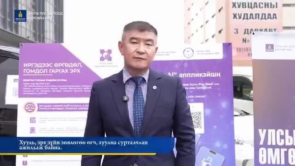 Явуулын оффис - иргэдэд хүрч, хууль, эрх зүйн зөвлөгөө өгч байна - Sputnik Монгол Улс