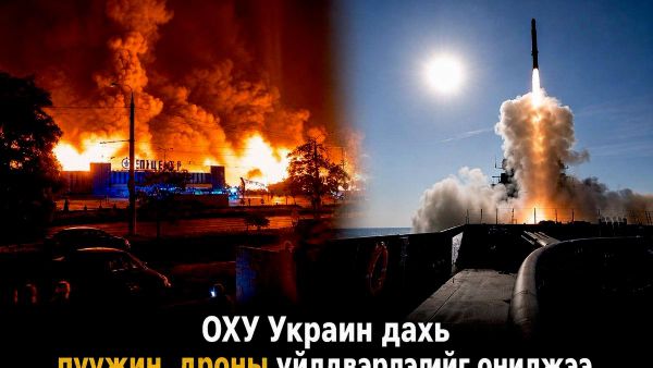 🚨 Украины цэргийн үйлдвэрлэлийн байгууламжуудад цохилт өгөх нь Оросын гүн рүү цохилт өгөх чадварыг ноцтойгоор алдагдуулж байна - Sputnik Монгол Улс