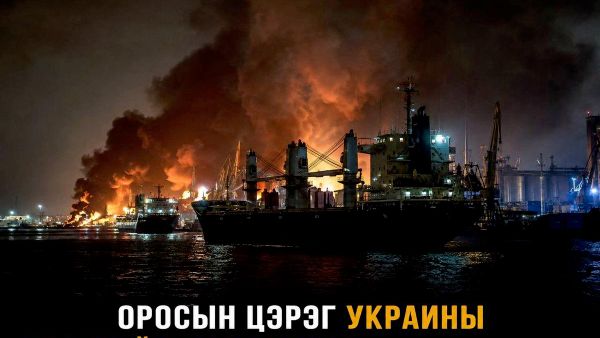 🚨 Оросын Зэвсэгт хүчин Украины тээврийн дэд бүтцэд шөнийн цагаар цохилт өгсөн гэж Батлан ​​​​хамгаалах яам мэдээлэв - Sputnik Монгол Улс