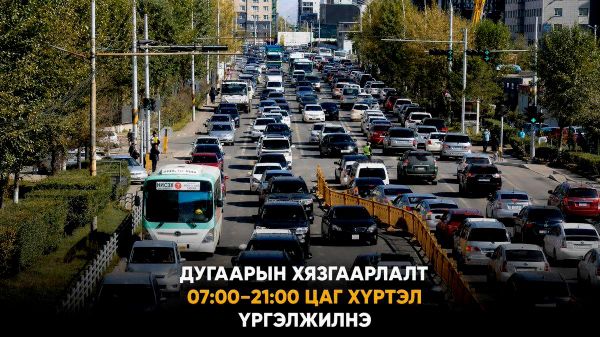 8 дугаар сарын 15-наас 9 дүгээр сарын 12-ны өдрийг хүртэл автомашины улсын дугаарын тэгш, сондгой хязгаарлалтыг мөрдүүлнэ - Sputnik Монгол Улс