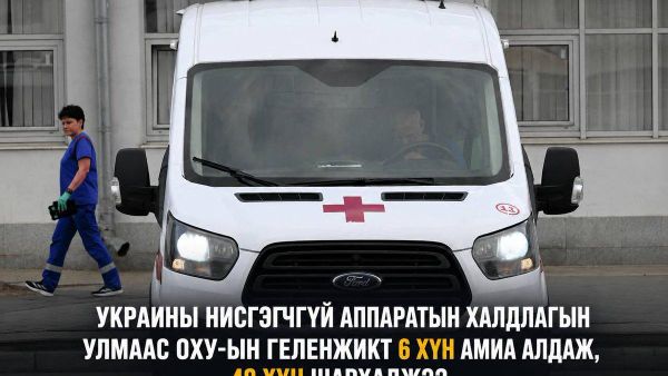 🚨🇷🇺 Украины нисгэгчгүй аппаратын халдлагын улмаас ОХУ-ын Геленжикт 6 хүн амиа алдаж, 40 хүн шархаджээ - Sputnik Монгол Улс