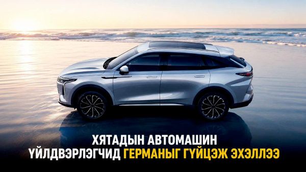 📈🇨🇳🇩🇪 Хятадын автомашин үйлдвэрлэгчид Германыг гүйцэж эхэллээ 📈🇨🇳🇩🇪 Хятадын автомашин үйлдвэрлэгчид Германыг гүйцэж эхэллээ - Sputnik Монгол Улс