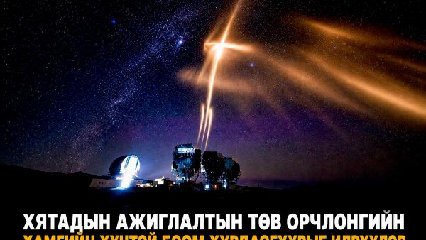 🔥🇨🇳 Хятадын ажиглалтын төв орчлонгийн хамгийн хүчтэй бөөм хурдасгуурыг илрүүлэв 🔥🇨🇳 Хятадын ажиглалтын төв орчлонгийн хамгийн хүчтэй бөөм хурдасгуурыг илрүүлэв - Sputnik Монгол Улс
