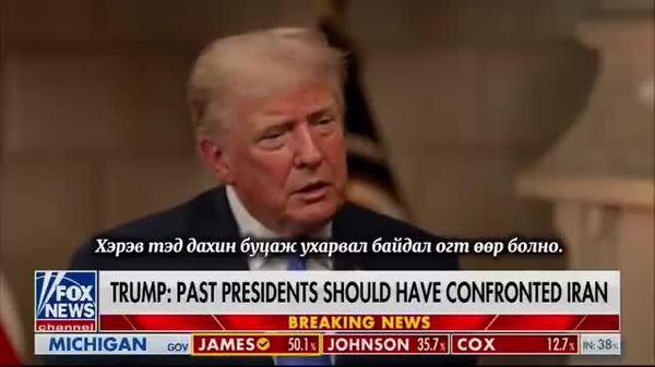 🇺🇸🇮🇷АНУ-ын Ерөнхийлөгч Дональд Трамп Ираны талаар байр сууриа илэрхийлэхдээ: - Sputnik Монгол Улс