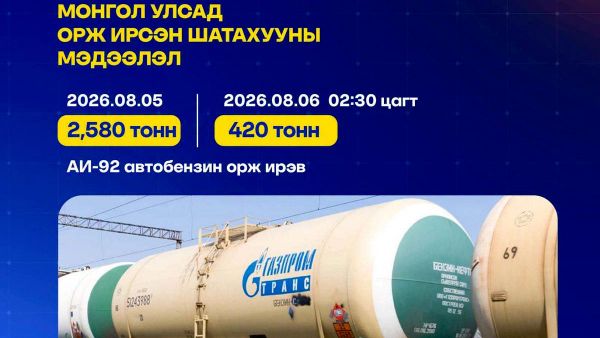 АИ-92 шатахууны нийлүүлэлт тасралтгүй үргэлжилж байна - Sputnik Монгол Улс