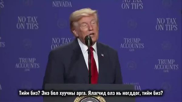 🇺🇸🇮🇷АНУ-ын Ерөнхийлөгч Дональд Трамп Ирантай тохиролцоонд хүрэхийг илүүд үзэж байгаа бөгөөд ингэснээр шаардлагагүй хүний хохирлоос зайлсхийх боломжтой гэж мэдэгдлээ - Sputnik Монгол Улс