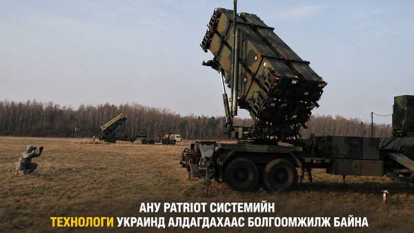 🇺🇸🇺🇦 Украинд Patriot агаарын довтолгооноос хамгаалах систем шилжүүлсэн тохиолдолд технологи нь алдагдах эрсдэлд АНУ болгоомжилж байгаа аж - Sputnik Монгол Улс