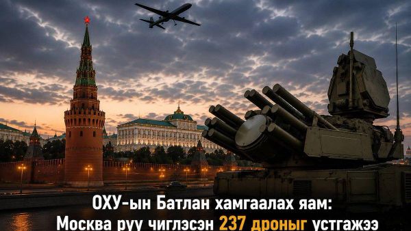 ОХУ-ын Батлан хамгаалах яам: Оройноос хойш Москва руу чиглэсэн 237 дроныг устгажээ - Sputnik Монгол Улс