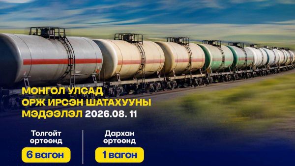 ОХУ-аас Монгол Улсад шатахуун тасралтгүй орж ирж байна ОХУ-аас Монгол Улсад шатахуун тасралтгүй орж ирж байна - Sputnik Монгол Улс