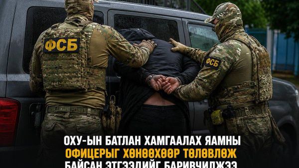 🇷🇺 ОХУ-ын Холбооны аюулгүй байдлын албаны мэдээлснээр, нэгэн эр Украйны тусгай албаны даалгавраар Краснодарын хязгаарт цэргийн комиссариатын ажилтны автомашиныг дэлбэлэхээр төлөвлөж байжээ - Sputnik Монгол Улс