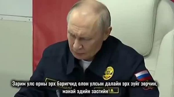 🇷🇺Владимир Путин Оросын худалдааны хөлөг онгоцыг баривчлах, саатуулах аливаа оролдлогод ОХУ ижил арга хэмжээ авч, толь мэт хариу өгөх болно гэж мэдэгджээ - Sputnik Монгол Улс