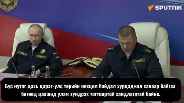 🚨🇷🇺 Орос: Ази, Номхон далайд НАТО-гийн нэрийг өөрчилсөн шинэ эвслүүд бий болж байна - Sputnik Монгол Улс