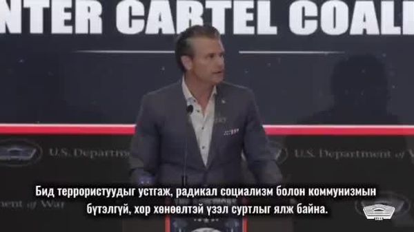 🇺🇸 АНУ-ын Батлан хамгаалахын сайд Пит Хегсет: - Sputnik Монгол Улс