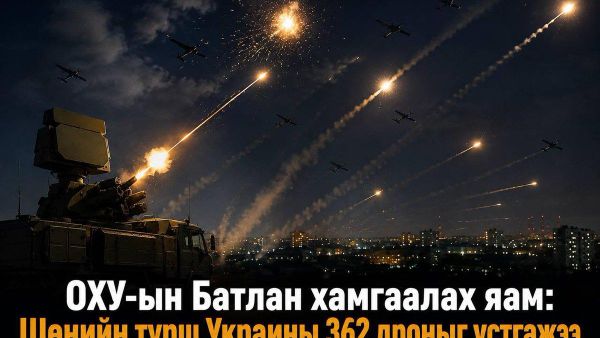 🇷🇺 ОХУ-ын Батлан хамгаалах яамны мэдээлснээр, агаарын довтолгооноос хамгаалах хүчин шөнийн турш Оросын бүс нутгуудын дээгүүр Украины 362 дроныг устгажээ - Sputnik Монгол Улс