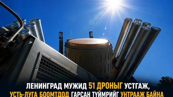 🇷🇺 Ленинград мужийн нутаг дэвсгэрт 51 Украины дрон устгасан гэж мэдээлэв - Sputnik Монгол Улс
