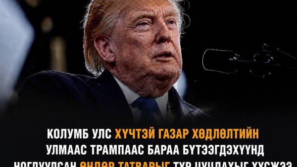 🇨🇴🇺🇸 Колумбын Ерөнхийлөгч Абелардо де ла Эсприэлья хүчтэй газар хөдлөлтийн дараах хохирлыг бууруулахын тулд АНУ-ын бараанд ногдуулж буй өндөр тарифыг түр цуцлахыг Дональд Трампаас хүсжээ - Sputnik Монгол Улс