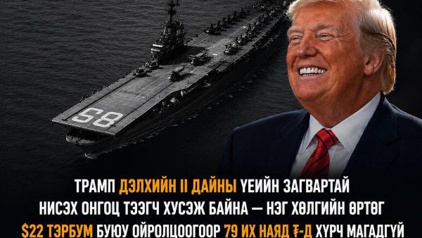 🇺🇸💸 АНУ-ын Тэнгисийн цэрэг Ford ангиллын нисэх онгоц тээгчдийг Трампын хүсэлтийн дагуу Дэлхийн II дайны үеийн хөлөгтэй төстэй болгох хувилбарыг судалж байна 🇺🇸💸 АНУ-ын Тэнгисийн цэрэг Ford ангиллын нисэх онгоц тээгчдийг Трампын хүсэлтийн дагуу Дэлхийн II дайны үеийн хөлөгтэй төстэй болгох хувилбарыг судалж байна - Sputnik Монгол Улс