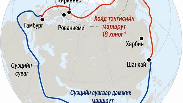 🇨🇳Хятад Арктикаар дамжин Европ хүрэх “Мөсөн торгоны зам”-ын тогтмол ачаа тээврийг эхлүүлжээ - Sputnik Монгол Улс